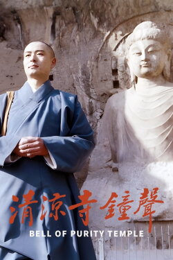Bell of Purity Temple (1991) Bell of Purity Temple (1991)