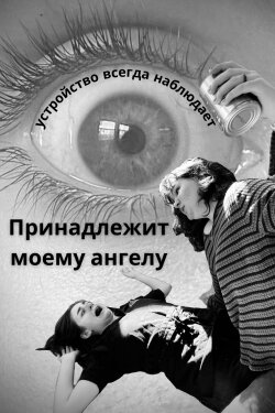 Belonging to My Angel (2022)