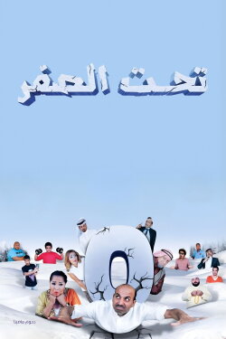 Below zero (2013)