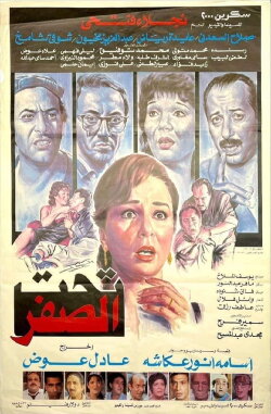 Below Zero (1990)