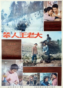 Ben Ren Wang Lao Da (1987) Ben Ren Wang Lao Da (1987)
