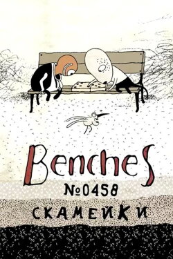 Benches No. 0458 (2015)