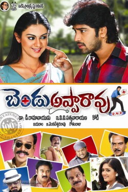 Bendu Apparao R.M.P (2009) Bendu Apparao R.M.P (2009)