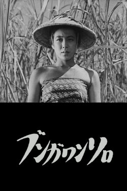 Bengawan Solo (1951) Bengawan Solo (1951)
