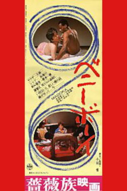 Benny Boy (1985) Benny Boy (1985)