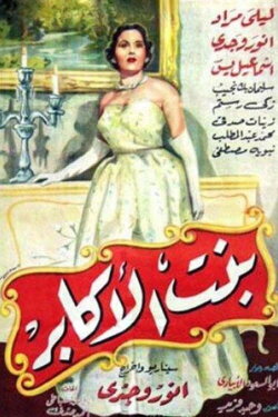 Bent Al-Akaber (1953) Bent Al-Akaber (1953)