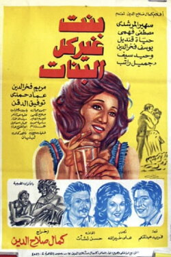 Bent Gheir Kol Al-Banat (1978) Bent Gheir Kol Al-Banat (1978)