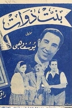Bent Zawat (1942)