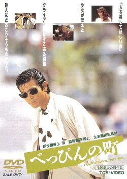 Beppin Town (1989) Beppin Town (1989)