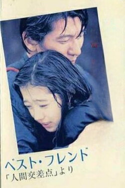 Best Friend (1987)