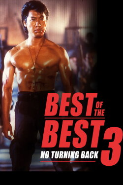 Best of the Best 3: No Turning Back (1995) Best of the Best 3: No Turning Back (1995)