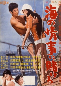 Bet on a Seaside Romance (1960) Bet on a Seaside Romance (1960)