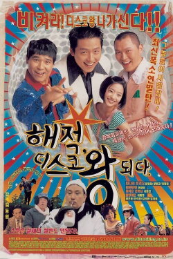 Bet On My Disco (2002) Bet On My Disco (2002)