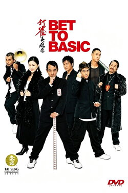 Bet to Basic (2006) Bet to Basic (2006)