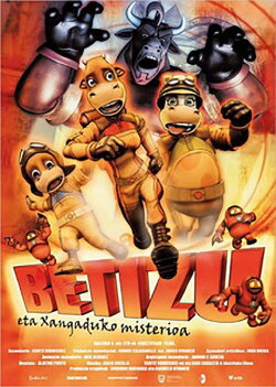 Betizu eta Xangaduko Misterioa (2006) Betizu eta Xangaduko Misterioa (2006)