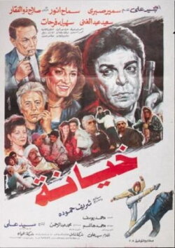 Betrayal (1989)