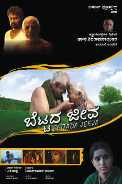 Bettada Jeeva (2011) Bettada Jeeva (2011)