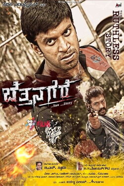 Bettanagere (2015)
