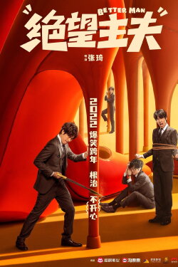 Better Man (2022)