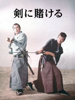 Betting on the Sword (1962) Betting on the Sword (1962)