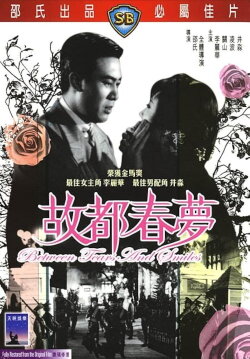 Between Tears and Smiles (1964) Between Tears and Smiles (1964)
