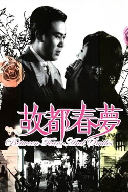 Between Tears and Smiles (1964) Between Tears and Smiles (1964)