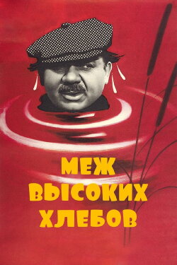 Between the High Crops (1970) Between the High Crops (1970)