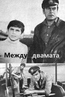Between the Two (1966) Between the Two (1966)