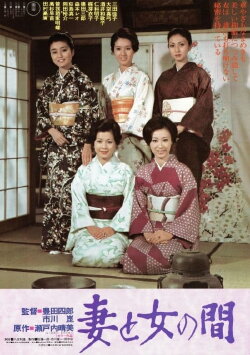 Between Women and Wives (1976) Between Women and Wives (1976)