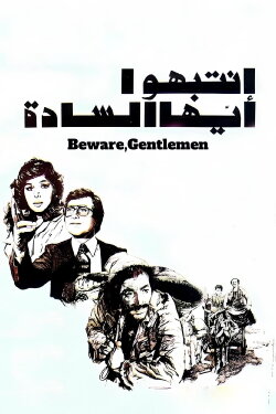 Beware, Gentlemen (1978)