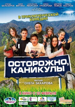 Beware, It’s Vacation Time! (2015) Beware, It’s Vacation Time! (2015)