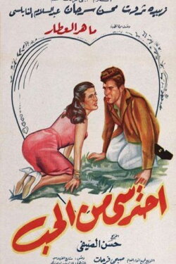 Beware of love (1959) Beware of love (1959)