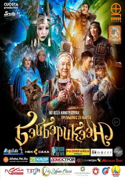 Beyberiken (2019)