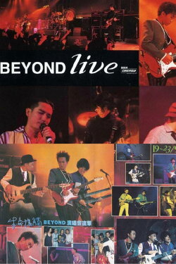 Beyond Live 1991 生命接觸演唱會 (1991) Beyond Live 1991 生命接觸演唱會 (1991)