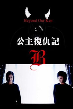 Beyond Our Ken (2004) Beyond Our Ken (2004)