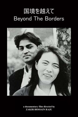Beyond the Borders (1995)
