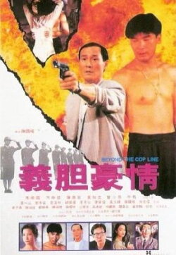 Beyond the Copline (1994) Beyond the Copline (1994)