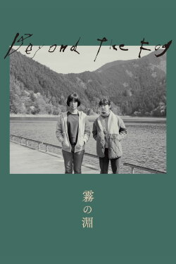 Beyond the Fog (2023) Beyond the Fog (2023)