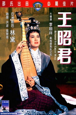 Beyond the Great Wall (1964) Beyond the Great Wall (1964)