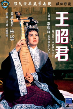 Beyond the Great Wall (1964) Beyond the Great Wall (1964)
