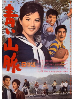 Beyond the Green Hills (1963)