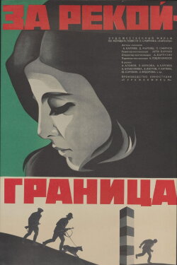 Beyond the River is the Border (1972) Beyond the River is the Border (1972)