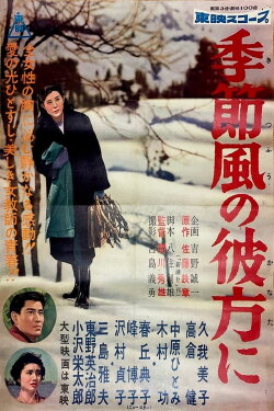 Beyond the Seasonal Wind (1958) Beyond the Seasonal Wind (1958)