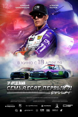 Beyond. The Seventy-First (2024) Beyond. The Seventy-First (2024)