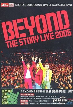Beyond The Story Live 2005告别演唱会 (2005) Beyond The Story Live 2005告别演唱会 (2005)
