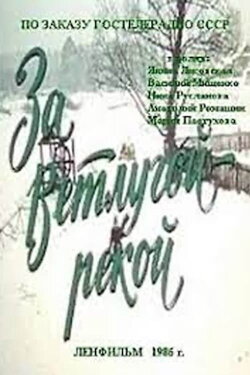 Beyond the Vetluga River (1986) Beyond the Vetluga River (1986)