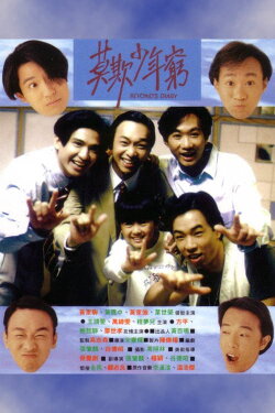 Beyond's Diary (1991) Beyond's Diary (1991)