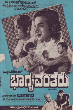 Bhaagyavantharu (1977)