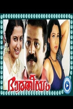 Bhaaratheeyam (1997) Bhaaratheeyam (1997)