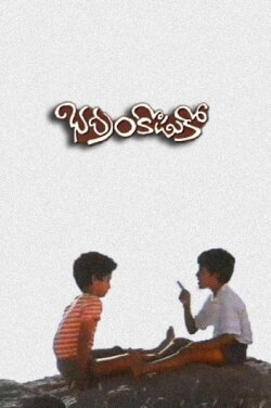 Bhadram Koduko (1992)